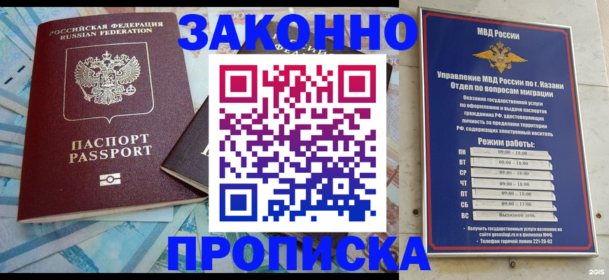 прописка в Сафоново