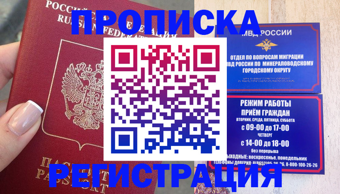прописка 2025 в Сафоново